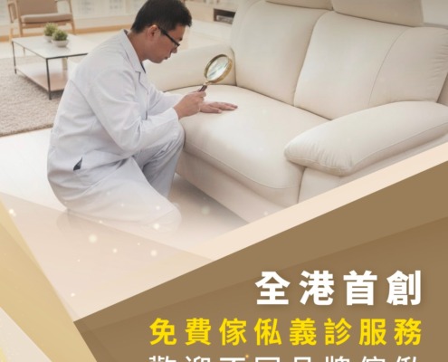 歐化傢俬50週年;