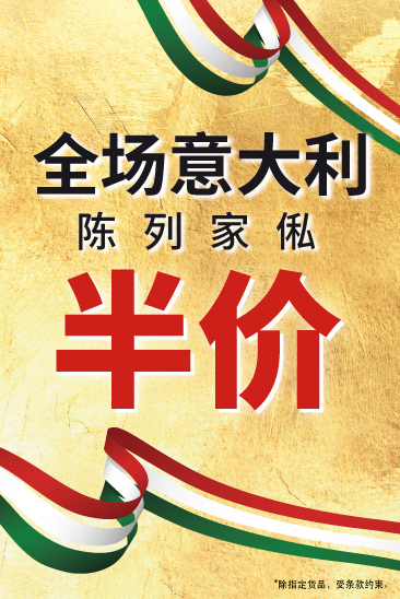 Ulferts歐化傢俬大減價；全場半價；意大利傢俬；意大利真皮；