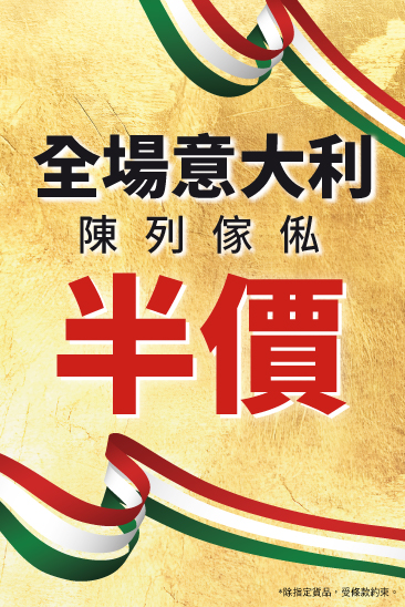 Ulferts歐化傢俬大減價；全場半價；意大利傢俬；意大利真皮；陳列傢俬優惠；傢俬清貨