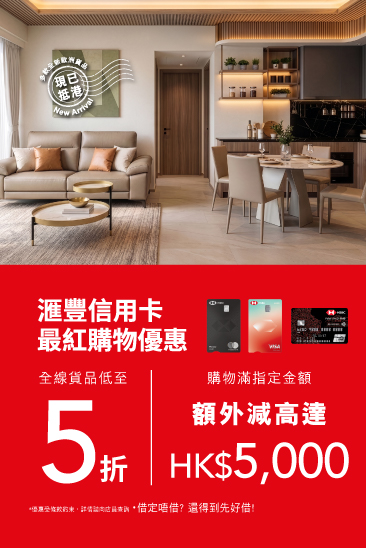 歐化傢俬；匯豐信用卡；匯豐信用卡最紅購物優惠；梳化減價；歐化大減價；傢俬優惠；歐洲家具；歐洲進口；意大利真皮梳化